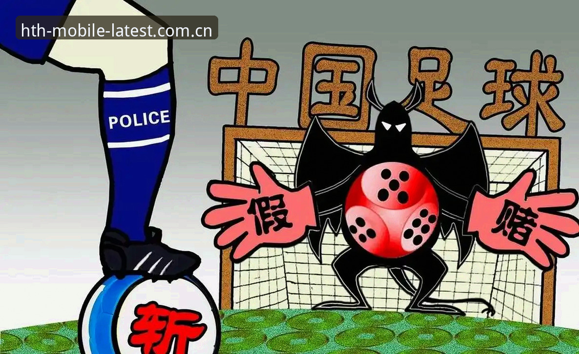 足协禁足令再升级：终身禁赛与5年禁赛对比分析，华体会体育平台解读行业震荡