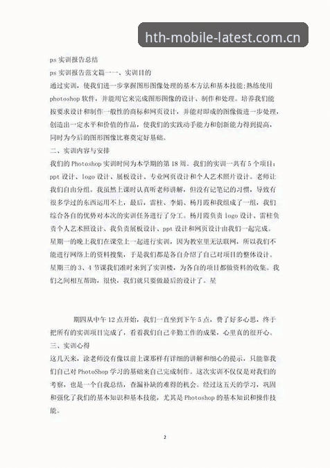 资深用户手把手教你：华体会App全流程使用心得与实战经验