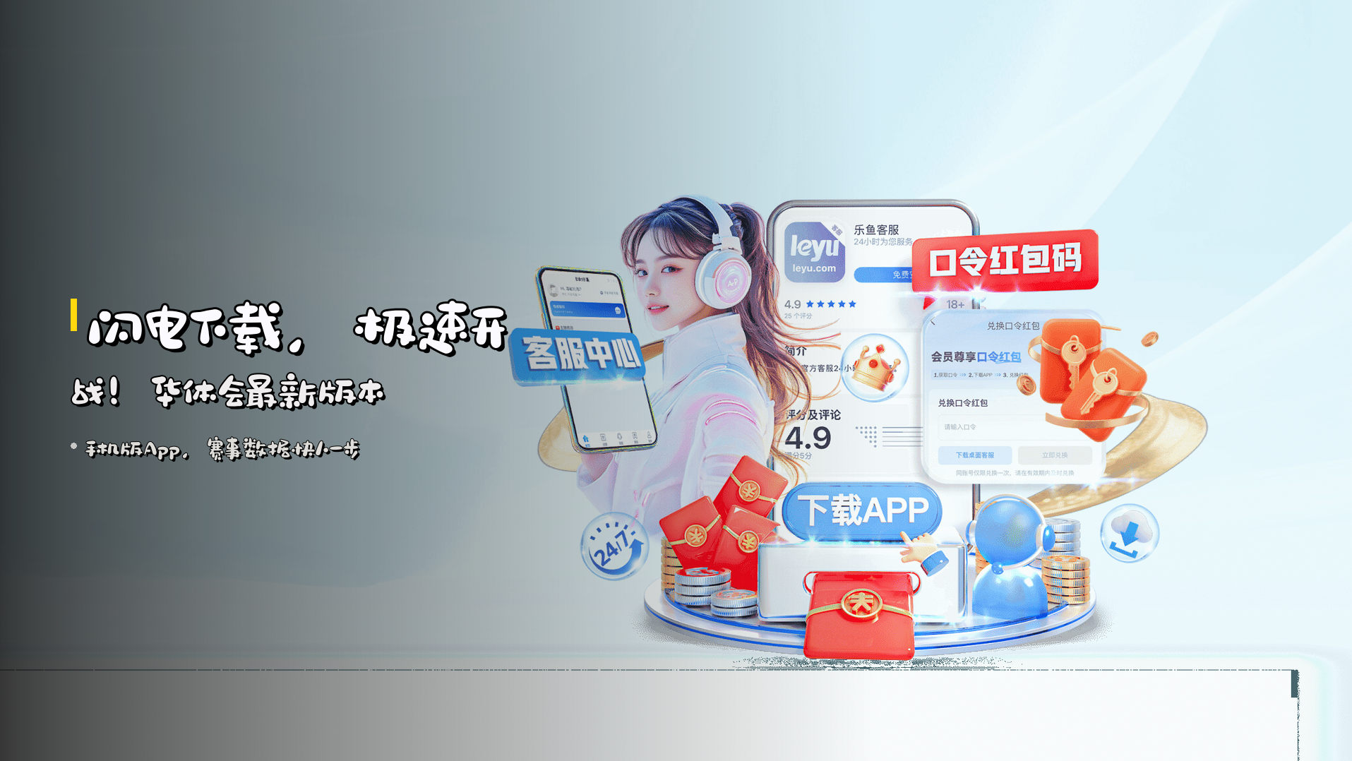 <strong>闪电下载</strong>，极速开战！华体会最新版本